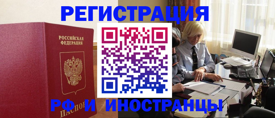 прописка от собственника в Рузе